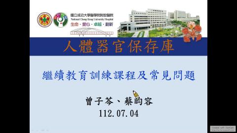 保存庫繼續教育訓練2023年