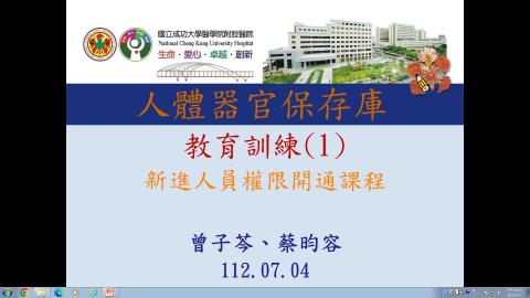 保存庫新人教育訓練2023年