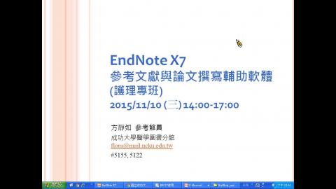 EndNote 護理適用