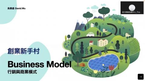 創業新手二部曲.mp4