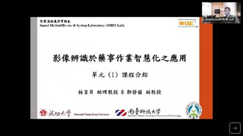 20230208_影像辨識於藥事作業智慧化之應用線上課程