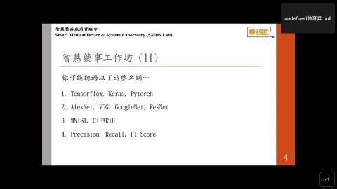 20230322影像辨識於藥事作業智慧化之應用線上課程