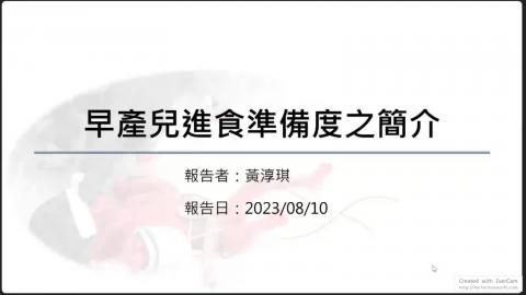 早產兒進食準備度之簡介