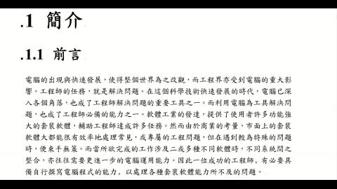 土木系計概.1.1前言.mp4