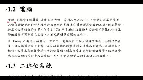 土木系計概.1.2電腦.mp4