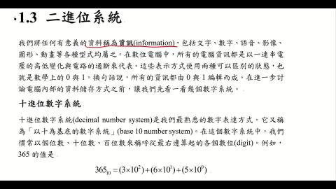 土木系計概.1.3二進位系統A.mp4