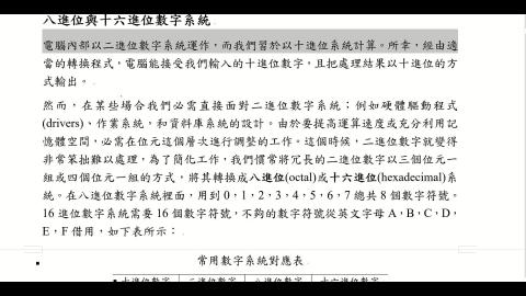 土木系計概.1.3二進位系統B.mp4
