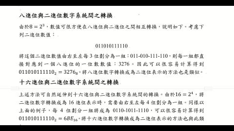 土木系計概.1.3二進位系統C.mp4