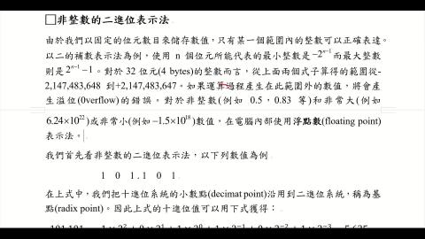 土木系計概.1.3二進位系統E.mp4