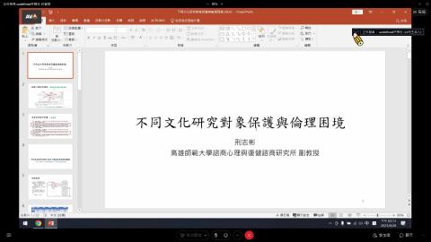 不同文化研究對象保護與倫理困境（未剪輯）