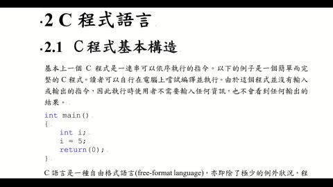 土木系計概.2.1Ｃ程式基本構造.mp4