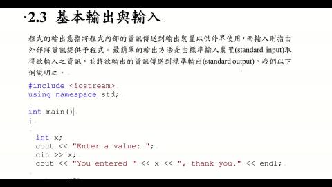 土木系計概.2.3基本輸出與輸入.mp4