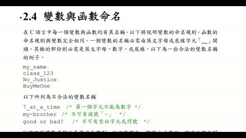 土木系計概.2.4變數與函數命名.mp4
