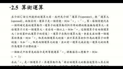 土木系計概.2.5算術運算A.mp4