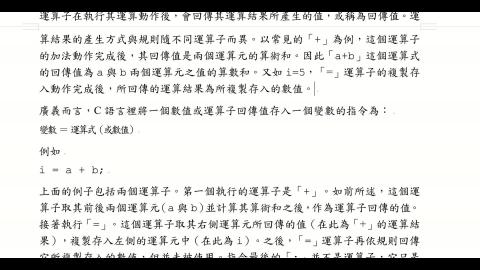 土木系計概.2.5算術運算B.mp4