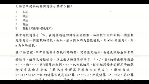 土木系計概.2.5算術運算C.mp4