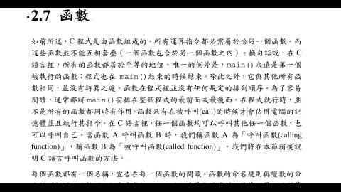 土木系計概.2.7函數A.mp4