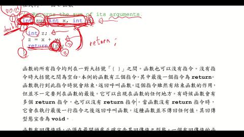 土木系計概.2.7函數B.mp4