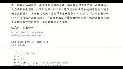 土木系計概.2.7函數C.mp4