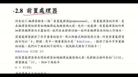 土木系計概.2.8前置處理器.mp4