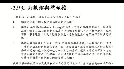 土木系計概.2.9C函數館與標頭檔A.mp4