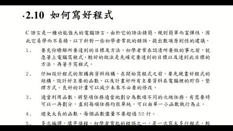 土木系計概.2.10如何寫好程式.mp4