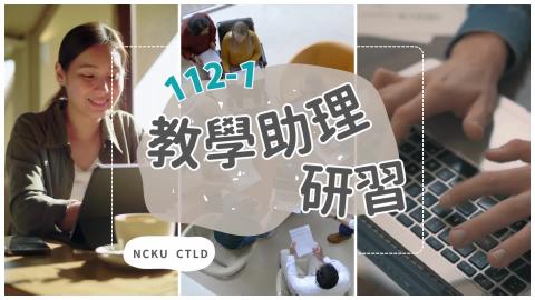 4.救救我啊~ 哆啦TA夢！ - 教學助理經驗分享(資訊工程學系 段雅培同學)