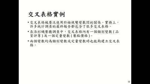 課程影片_工程統計_0915_3.mp4