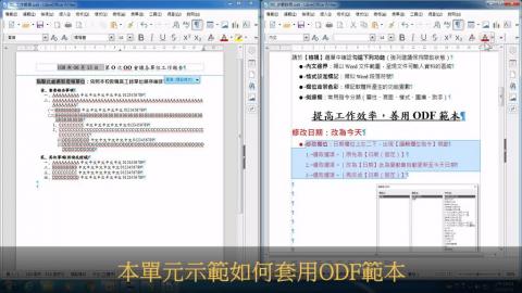 模式一：直接採用「成大校工作報告ODF範本」來製作