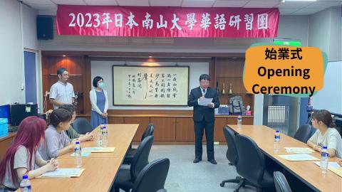 2023 日本南山華語研習團回顧影片完整版.mp4