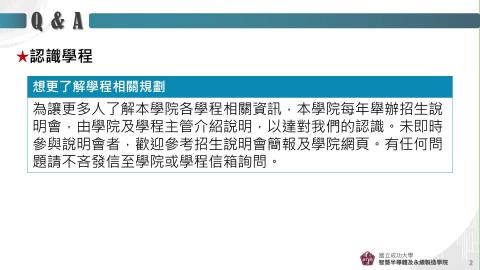 20230912-AISSM招生說明會QA.mp4