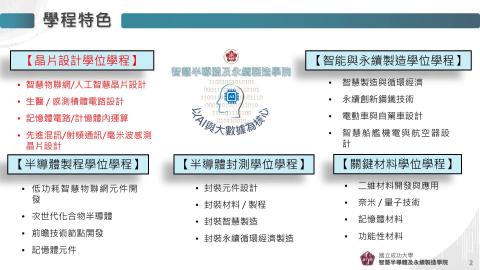 20230912-AISSM招生說明會-晶片學程簡報.mp4
