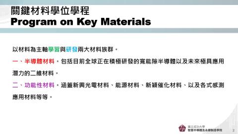 20230912-AISSM招生說明會-關鍵材料學程簡報.mp4