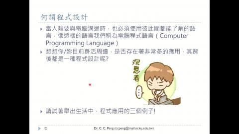 航太系_程式設計_02 = C語言基本介紹Part-2.mp4