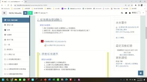 課程影片_地球物理_0921_1.mp4