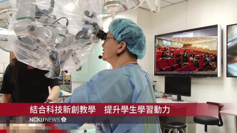【影音】醫學教學 首創現場模擬手術連線互動視訊