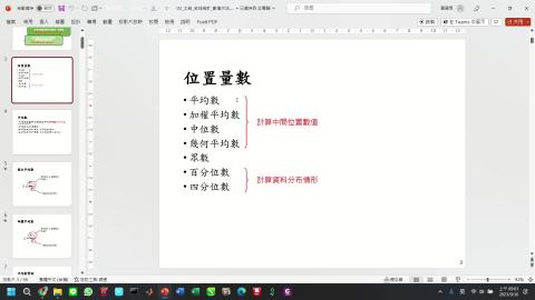 課程影片_工程統計_0922_2.mp4
