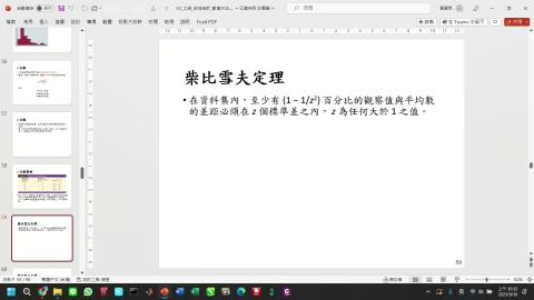 課程影片_工程統計_0922_3.mp4