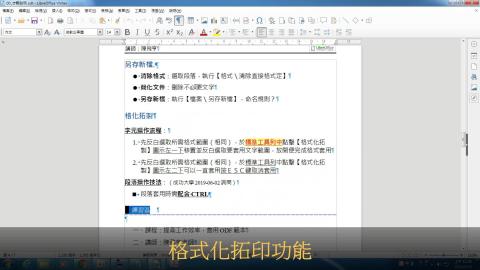 拓印文字、段落格式功能