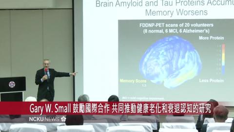 【影音】成大授予國際知名失智症及抗老化專家 Gary W. Small 名譽博士學位