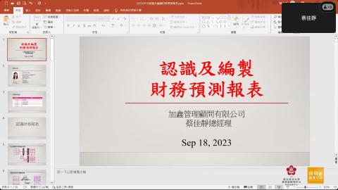 【財務預測實作】認識及編製財務預測報表
