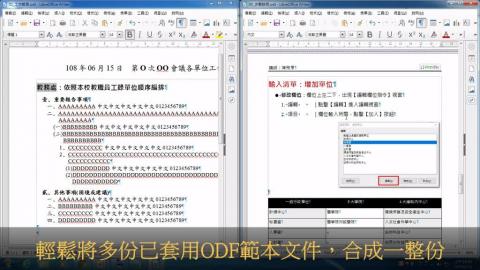 模式三：將已套用ODF範本的多份文件，整合成一個文件