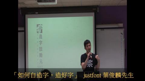 認識字體、字型、字形