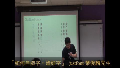 觀察一下你電腦上呈現的字型