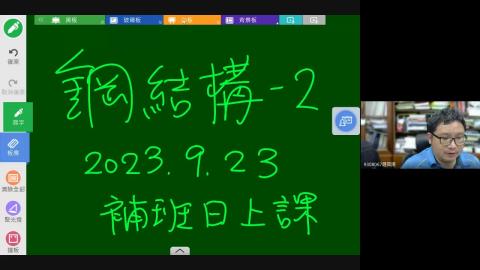 2023-09-23 鋼結構-2