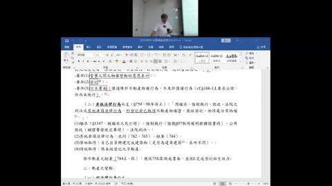 NCKU民法物權（碩專乙） 2023-09-23-11-20-54.mp4