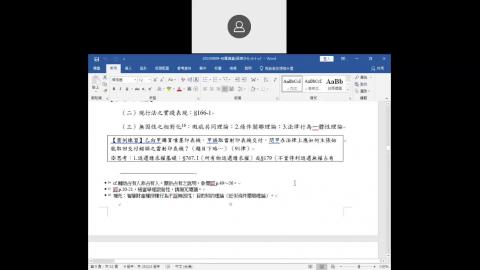 NCKU民法物權（碩專乙）-下午 2023-09-23-13-18-16.mp4
