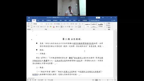 NCKU民法物權（碩專乙）-下午 2023-09-23-14-25-12.mp4