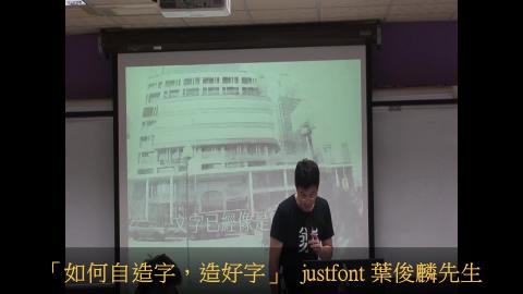 字的美學及排版