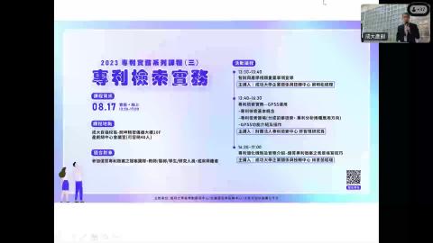 2023專利實務課程三